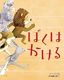 ぼくは かける