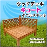 旭興進　デッキキュートシリーズ　ダブルＦデッキ　●4524804087679　【ウッドデッキ　DIY】 ライトブラウン