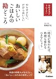 おいしいごはんの勘どころ