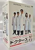 ドクターズ DVD-BOX