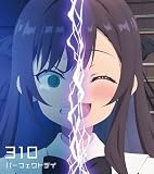 310「パーフェクトデイ」 (期間生産限定盤) (特典なし)