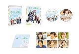 【初回仕様】春待つ僕ら ブルーレイ プレミアム・エディション[Blu-ray/ブルーレイ]