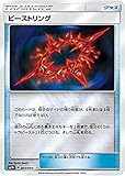 ポケモンカードゲーム/PK-SM5+-041 ビーストリング
