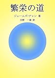繁栄の道