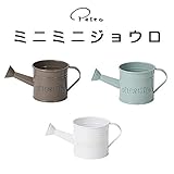 ガーデニンググッズ特集 2017SS　 　ミニミニジョウロ WH 【1点】