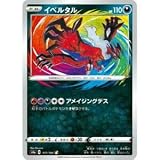 ポケモンカードゲーム S4a 117/190 イベルタル 悪 (A アメイジングレア) ハイクラスパック シャイニースターV