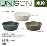 ユニソン　UNISON　水栓　陶芸ポット　陶芸ポット　ラルゴ　シルクベージュ