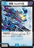 デュエルマスターズ/DMEX-19/43/U/罪無 ウォダラ垓