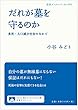 だれが墓を守るのか――多死・人口減少社会のなかで (岩波ブックレット)