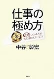 仕事の極め方 by ZMAT