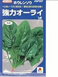 ほうれん草　　強力オーライ　タキイ交配　タキイのほうれん草種です　　（グリーンデポ）