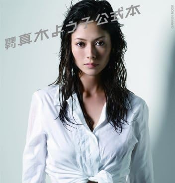 週刊真木よう子公式本 (Gakken Mook)