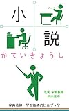 小説　かていきょうし