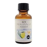 天然100% 昼用 アクティブブレンド オイル 30ml 精油 エッセンシャルオイル アロマオイル