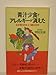 青汁少食でアレルギーが消えた―なぜ効くのか、どう飲むのか (ON SELECT) 青汁少食でアレルギーが消えた―なぜ効くのか、どう飲むのか (ON SELECT)