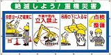 つくし コンビネーションシート 絶滅しよう 重機災害 SS-304