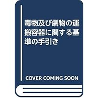 Amazon Co Jp 売れ筋ランキング 薬務公報社 の中で最も人気のある商品です