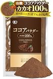 彩輪商店 ココアパウダー オーガニック ココア 有機JAS 無糖 カカオ 無添加 カカオパウダー 粉末 250g 純 ORGANIC COCOA チャック付き (1個)