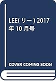 LEE(リー) 2017年 10 月号 [雑誌]