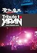 TRIBUTE TO JAPAN - 活動絵巻 両国国技館 2 DAYS - [DVD]