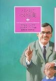 パパにつける薬