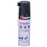 pa-man パウダー潤滑剤 220ml 速乾性スプレー サラサラの特殊潤滑剤 DM005