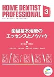 HOME DENTIST PROFESSIONAL (3)