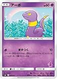 ポケモンカードゲーム/PK-SML-023 アーボ