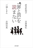 『罪と罰』を読まない