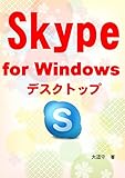 Skype for Windowsデスクトップ