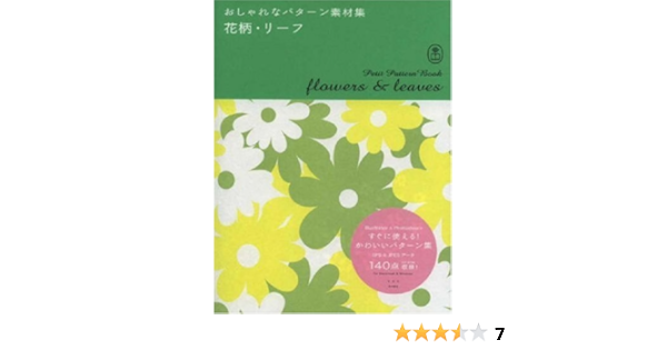 おしゃれなパターン素材集 花柄 リーフ Petit Pattern Book Series マスターピース 本 通販 Amazon