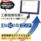 黒板らく太郎ロング　特別セット　（専用ネックストラップ、マーカー1本、専用フィルム2枚付）