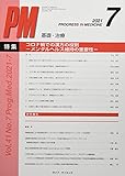 PROGRESS IN MEDICINE Vol.41 No.7―特集:コロナ禍での漢方の役割-メンタルヘルス維持の重要性-