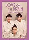 LOVE ON THE BRAIN L&R�`�S�̂܂܃��}���X�`