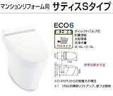 INAX・LIXIL　【YBC-S20PMF+DV-S615PM】　サティスSタイプ　便器【YBC-S20PMF】　機能部【DV-S615PM】　ECO6　床上排水　マンションリフォーム用　155タイ