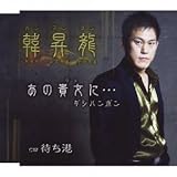 ���̋M���Ɂc�_�V�n���{��