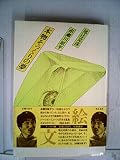 本物そっくりの夢 (1981年)