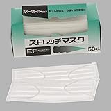 ストレッチマスク　ＥＦ　５０枚入