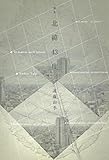 北緯43度 (かりん叢書)