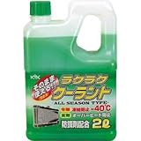 古河薬品工業:KYK ラクラククーラント緑2L 52-040 型式:52-040