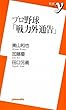 プロ野球「戦力外通告」 (新書y 232)