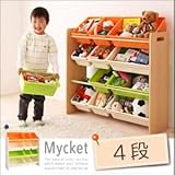 おもちゃ箱【Mycket】ナチュラル お片づけが身につく!ナチュラルカラーのおもちゃ箱【Mycket】ミュケ 4段