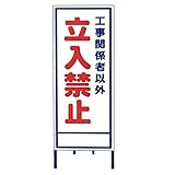 【15枚入】 【鉄板のみ】 A看板 A-19A 全面反射 路上 現場 工事 建築 土木 連絡 ボード 安全 看板 安Z 代不