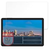 MotoMoto フィルム アイリスオーヤマ LUCA Tablet 10インチ TE10D2M64-V1B 用 曲面対応 保護フィルム 反射低減 指紋低減 日本製