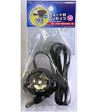 コード付レセップ コンセント E26黒 HS-L2615ZR/K