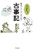 面白くてよくわかる!古事記 (日本の神々を知る大人の教科書)