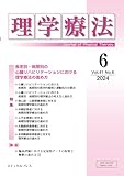 理学療法 第41巻第6号
