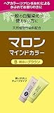 マロン マインドカラー B 明るいブラウン 140g [医薬部外品]