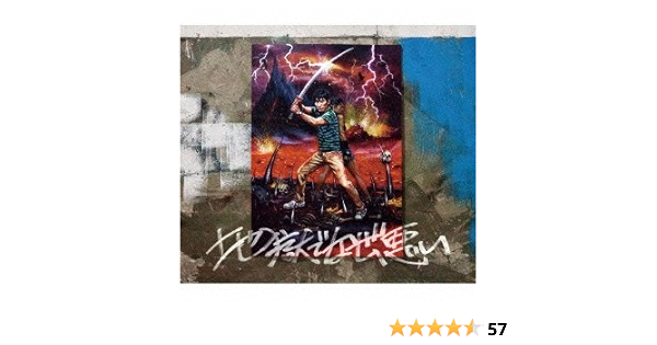 Amazon 地獄でなぜ悪い 初回限定盤 星野源 J Pop 音楽