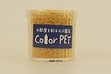 お部屋を彩るエコ園芸　Color PET 山吹色　６個入り